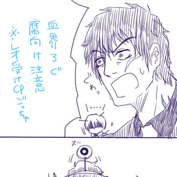 血界ろぐ３【腐向け】