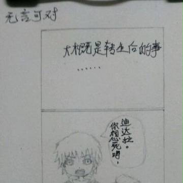 无言可对(蝎迪)