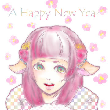 あけました