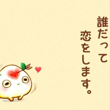 恋