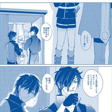 貞ちゃんごっこさせる燭台切