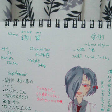 【愛街】鎖川 蜜