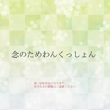 【キミひと】とある日の【交流】