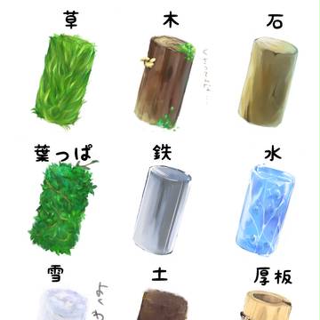 マテリアル練習