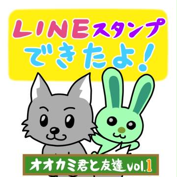 LINEスタンプ第1弾