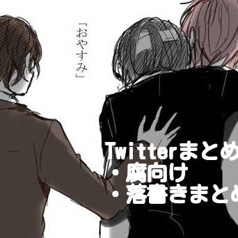 文ストまとめ4