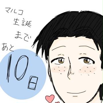 マルコ生誕祭カウントダウンイラストとか