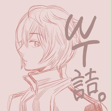 WT詰め