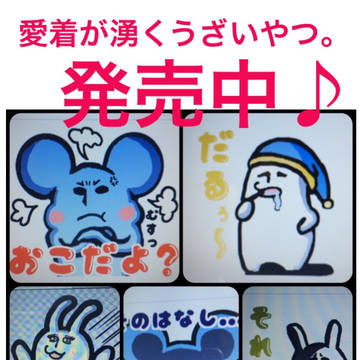 愛着が湧くうざいやつ