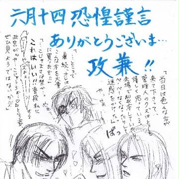 恐惶謹言ありがとうございました！