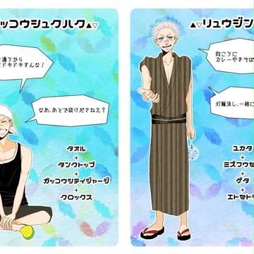 【うみ学】折笠 銀次【龍神祭補足】