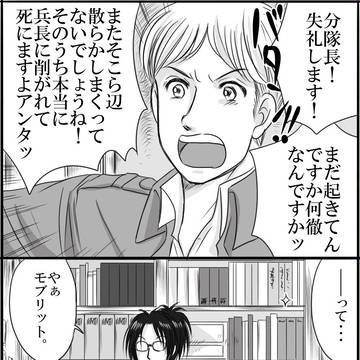 モブリットの誕生日をお祝いしたい漫画