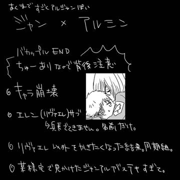 【進撃腐】ジャンアルまんが