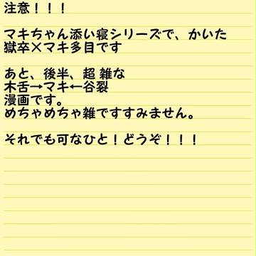 マキちゃん総受けでーす←