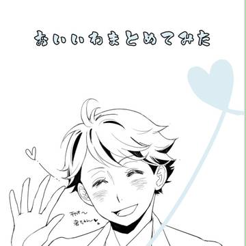 【腐った向け】及岩ちゃんあれそれ