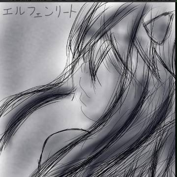 エルフェンリート