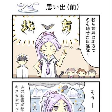 抜錨、第21駆逐隊! 第九話 思い出(前)