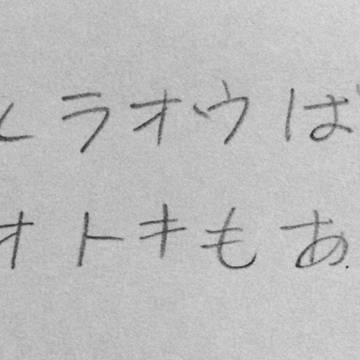 初書き北斗ログ