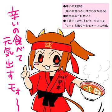 蒙子ちゃん