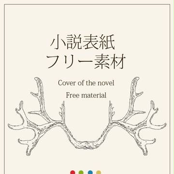 pixiv小説表紙５
