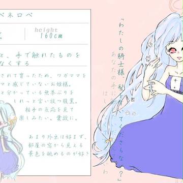 【騎士姫】ペネロペ【お姫様】