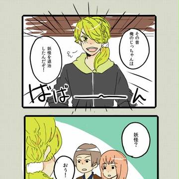 妖怪のイメージ