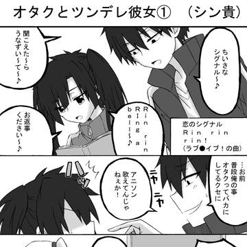 【シン貴】オタクとツンデレ彼女+【カノモモ】君が一番