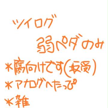 【弱ペダ】ついろぐ【坂受け】