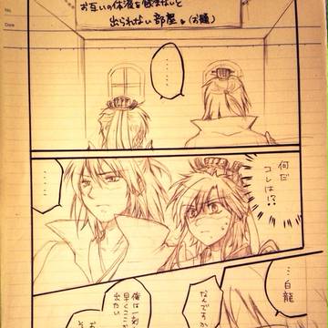 炎龍…？お互いの体液飲まないと出られない部屋。