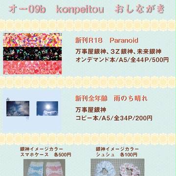 【6/28銀魂オンリー「かぶき町大集会」】お品書き