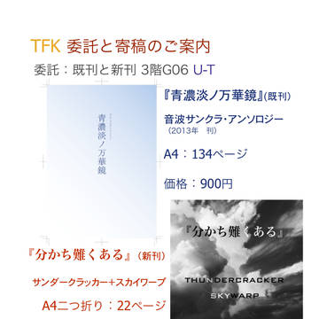 TFK14 委託と寄稿のお知らせです
