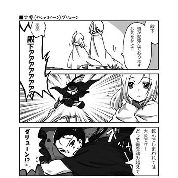 12話以降のダリューンさん