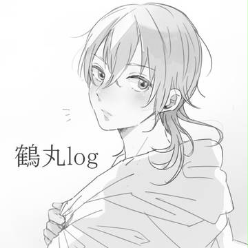 鶴丸中心log