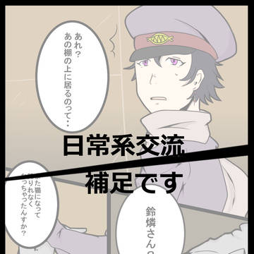 【獄卒勿怪】日常話＆補足　【交流】