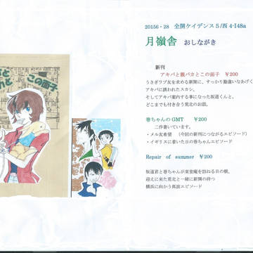 全開ケイデンス5　お品書き