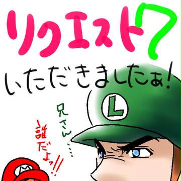 リクエスト頂きました!!(≧▽≦) 7 腐マリ