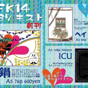 【TFK14】 お品書き