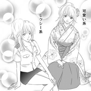 ね~え?