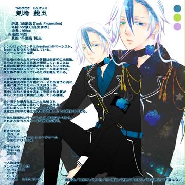 【東京異端審問】剣埼 藍玉【過激派】
