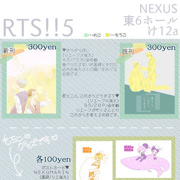 RTS!!5 おしながき