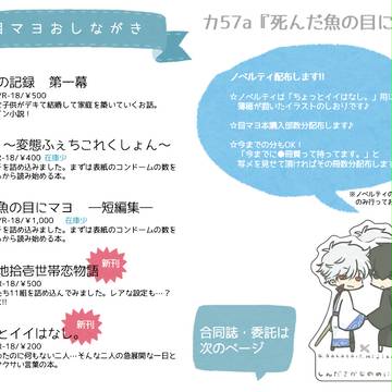 かぶき町おしながき