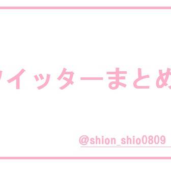 Twitterまとめ