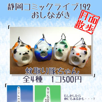 【6/28】静コミ192おしながき!