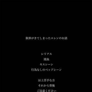 【進撃腐】3度