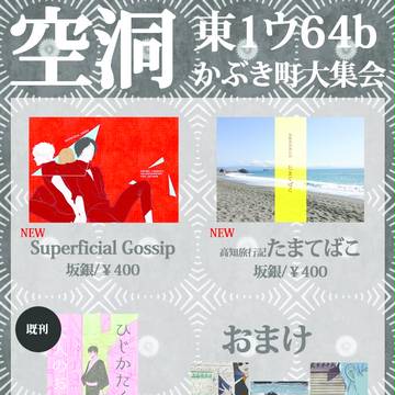 かぶき町大集会おしながき