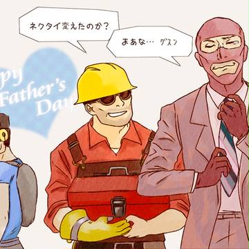 父の日なので。