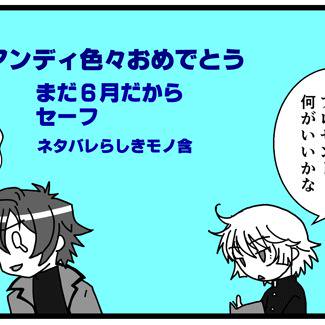 6月のアン兵