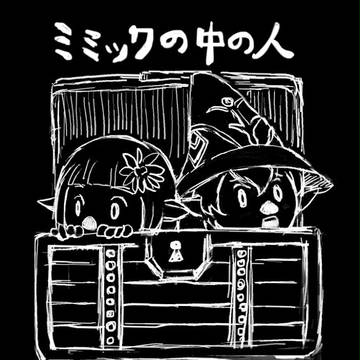 中の人などいない！