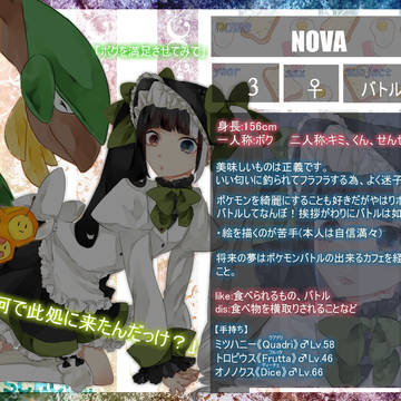 【トレスク】ノヴァ【生徒】