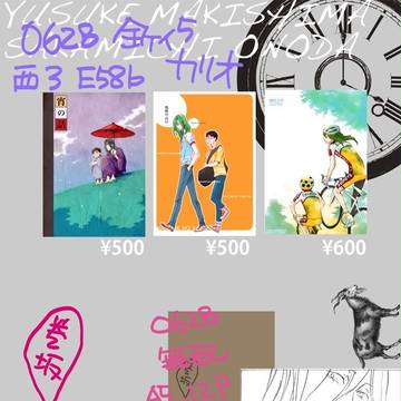 無配本サンプル＆全ケイお品書き